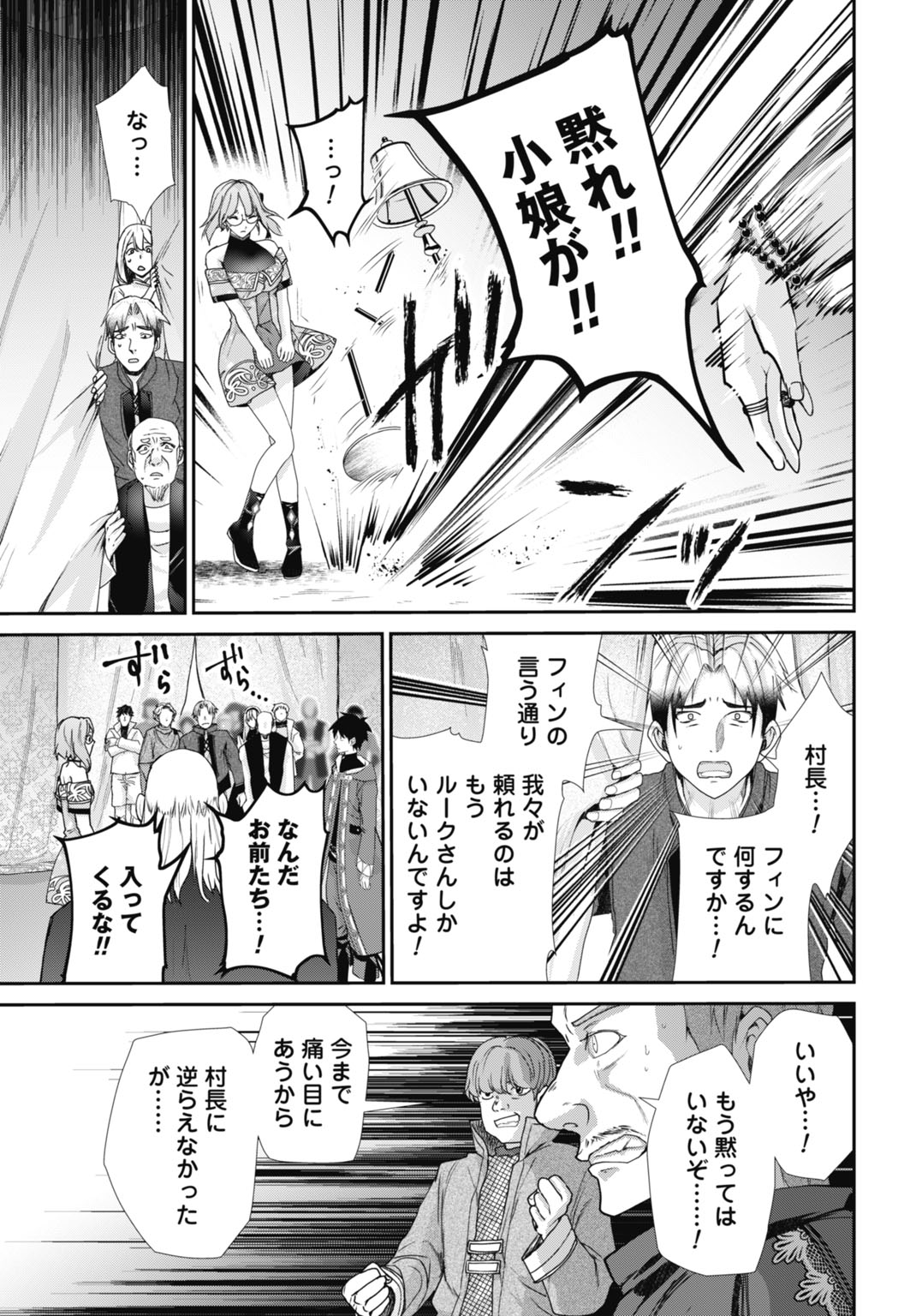 常識知らずの最強魔導師 21話 - Page 13