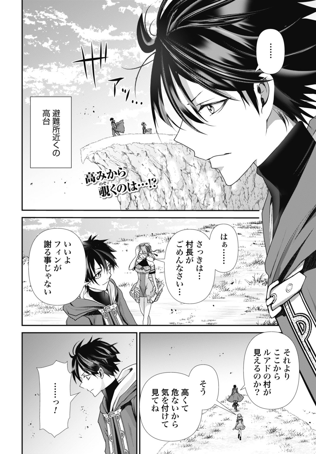 常識知らずの最強魔導師 21話 - Page 2