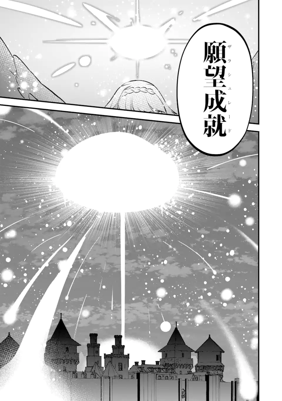 第三皇女の万能執事 11.1話 - Page 3
