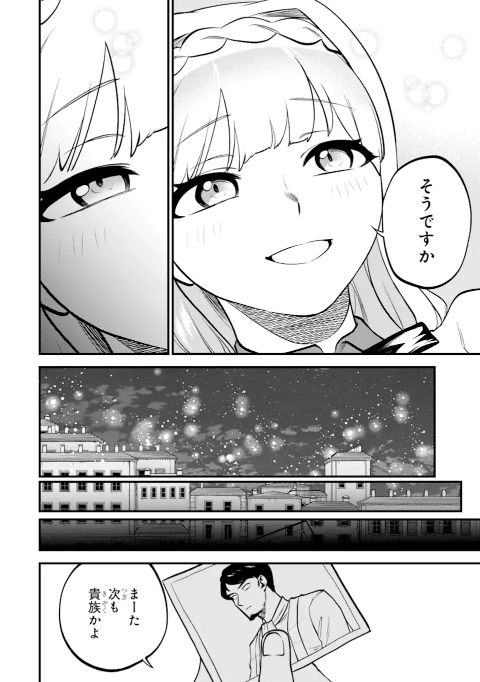 第三皇女の万能執事 11.1話 - Page 8