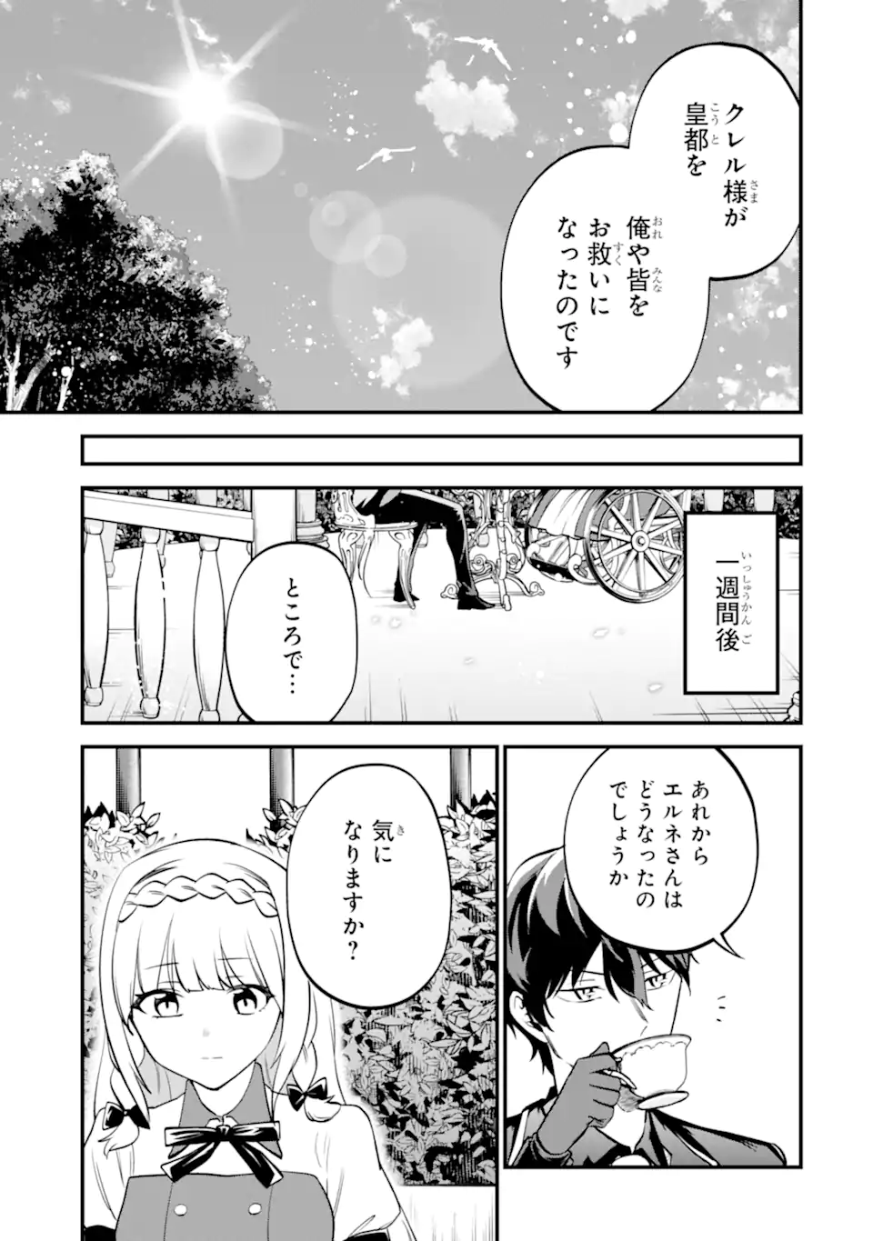 第三皇女の万能執事 11.1話 - Page 13