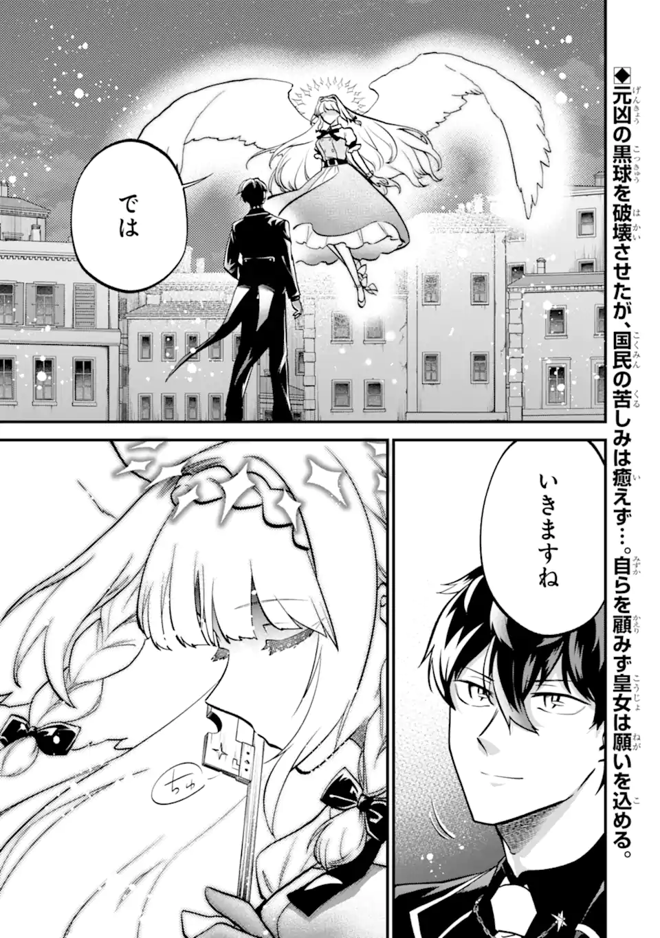 第三皇女の万能執事 11.1話 - Page 1