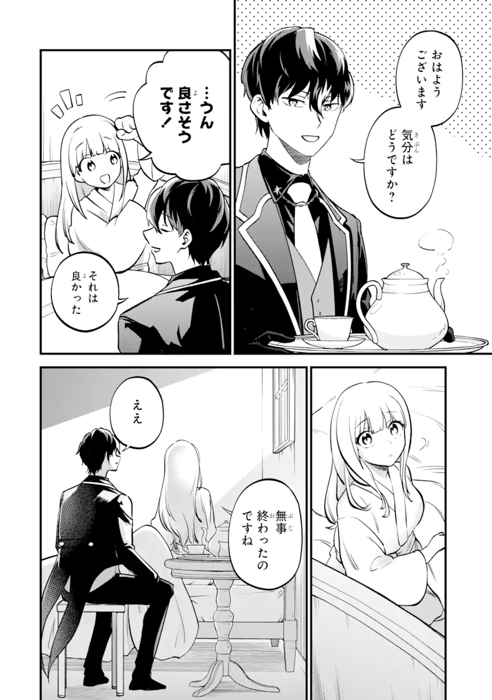 第三皇女の万能執事 11.1話 - Page 12