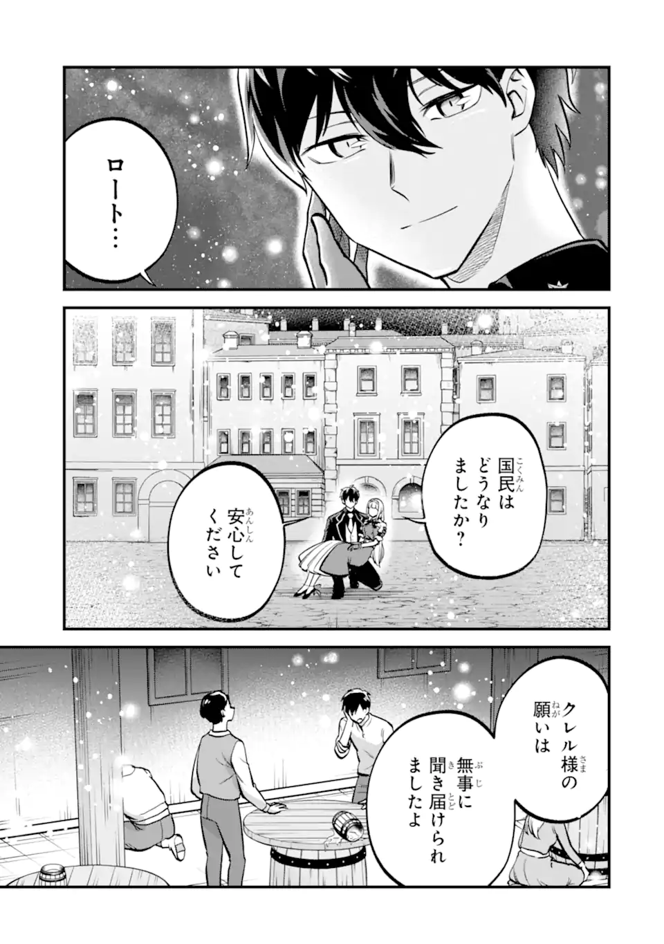 第三皇女の万能執事 11.1話 - Page 7