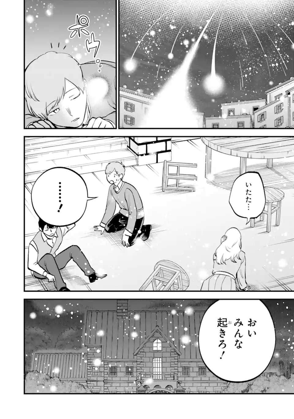 第三皇女の万能執事 11.1話 - Page 4