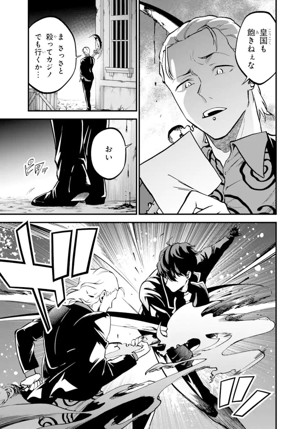 第三皇女の万能執事 11.1話 - Page 9