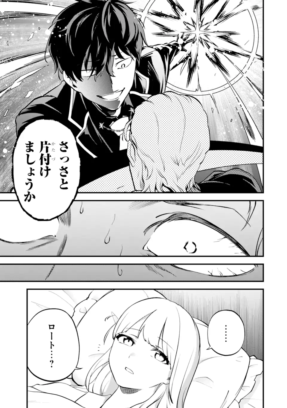 第三皇女の万能執事 11.1話 - Page 11