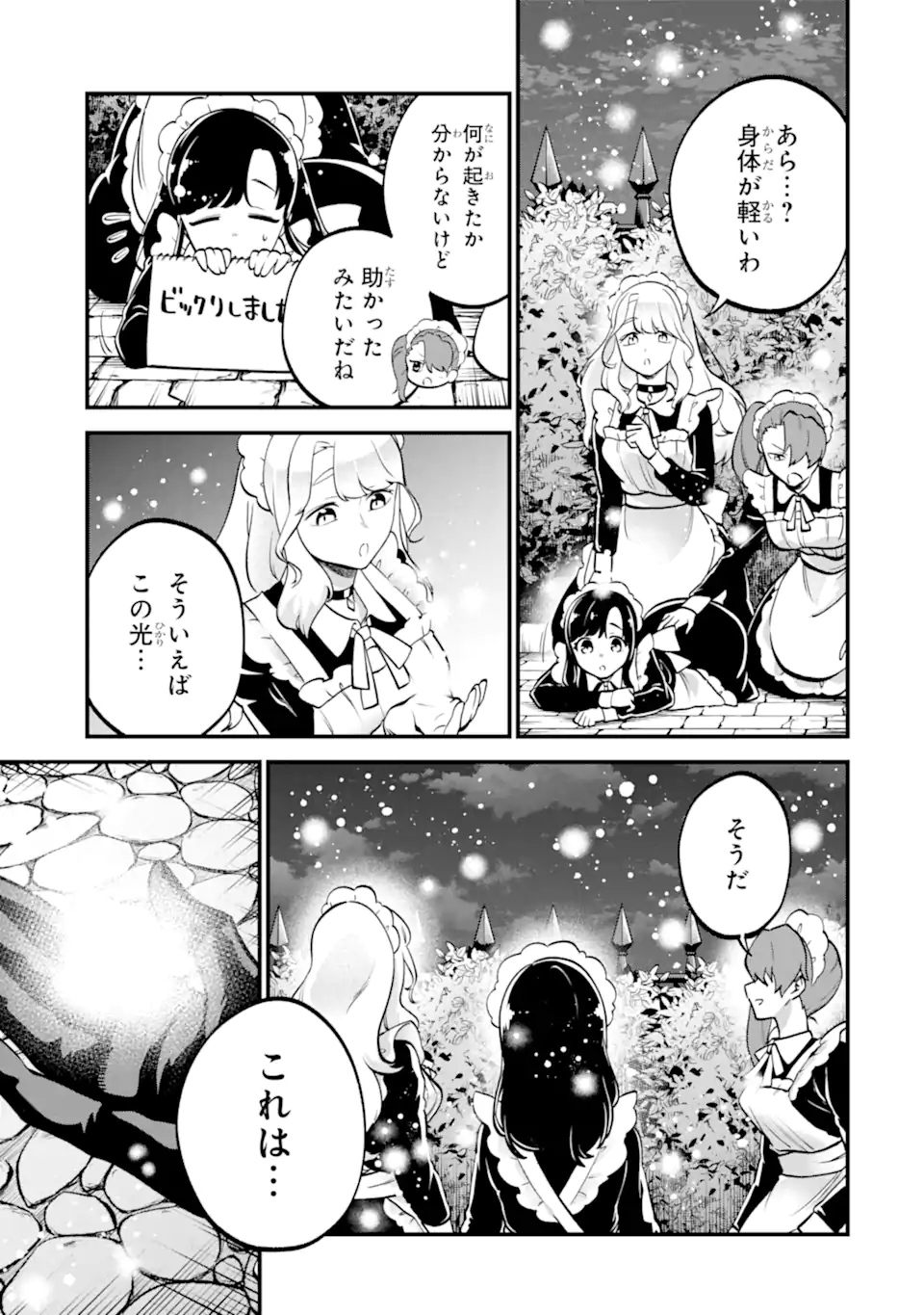 第三皇女の万能執事 11.1話 - Page 5