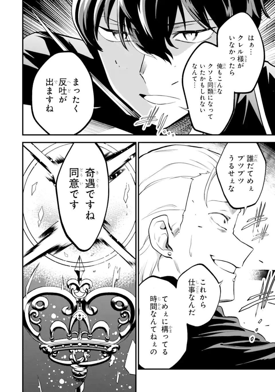 第三皇女の万能執事 11.1話 - Page 10