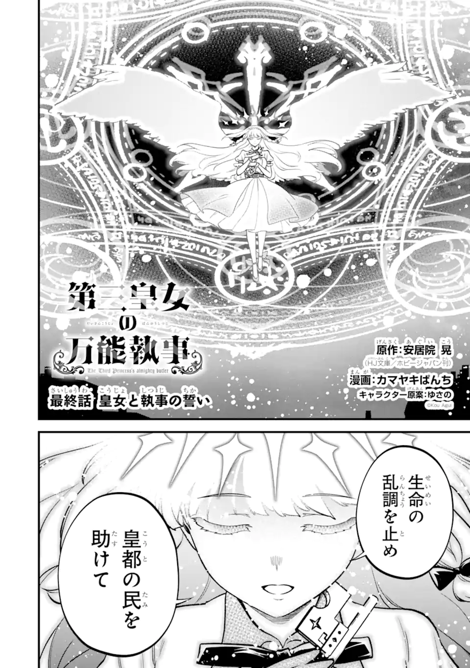 第三皇女の万能執事 11.1話 - Page 2