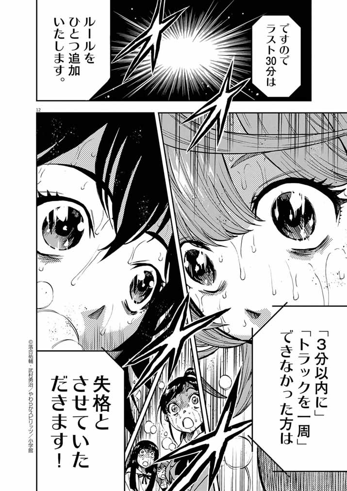 12