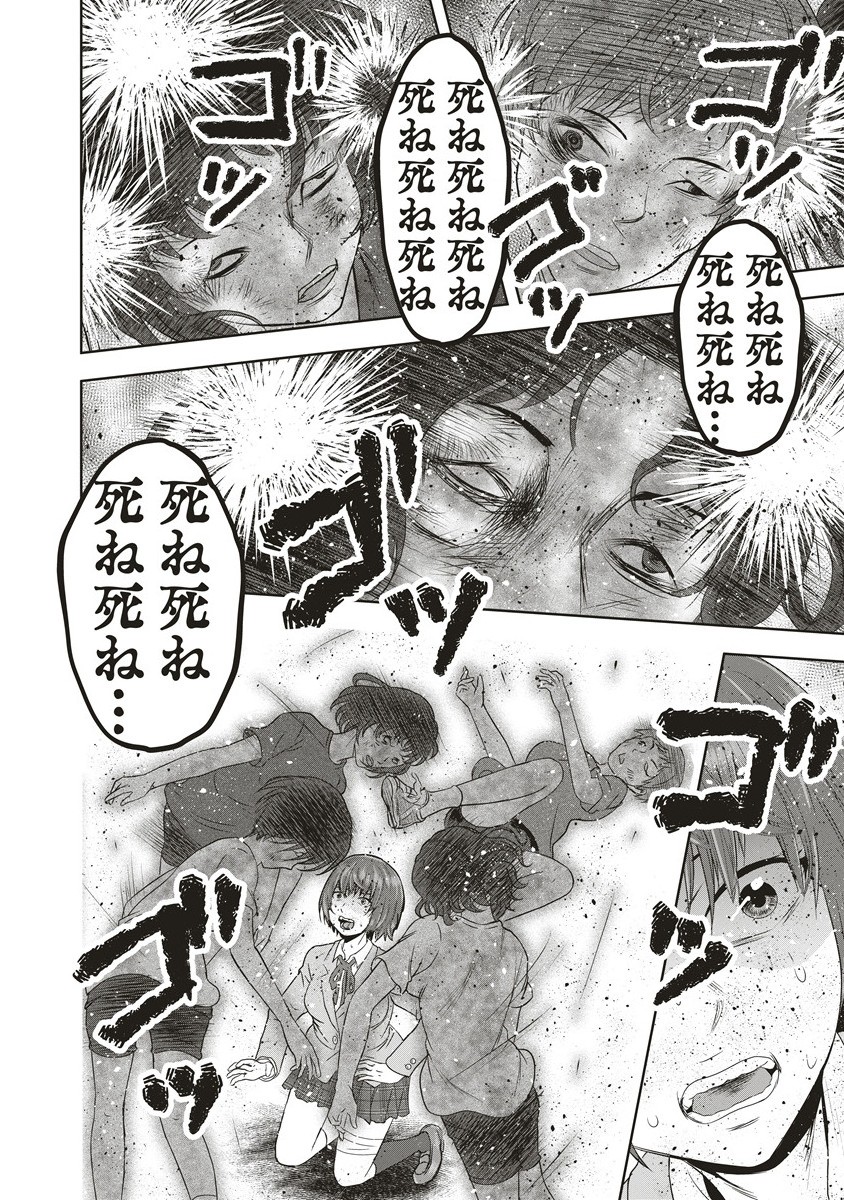 私をフォローしないで ―死が感染るSNS― 6.1話 - Page 6