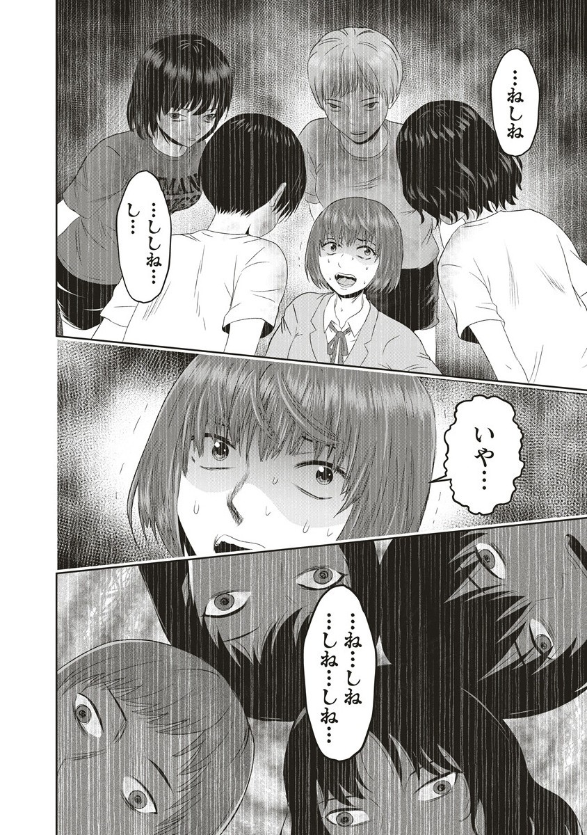 私をフォローしないで ―死が感染るSNS― 6.1話 - Page 4