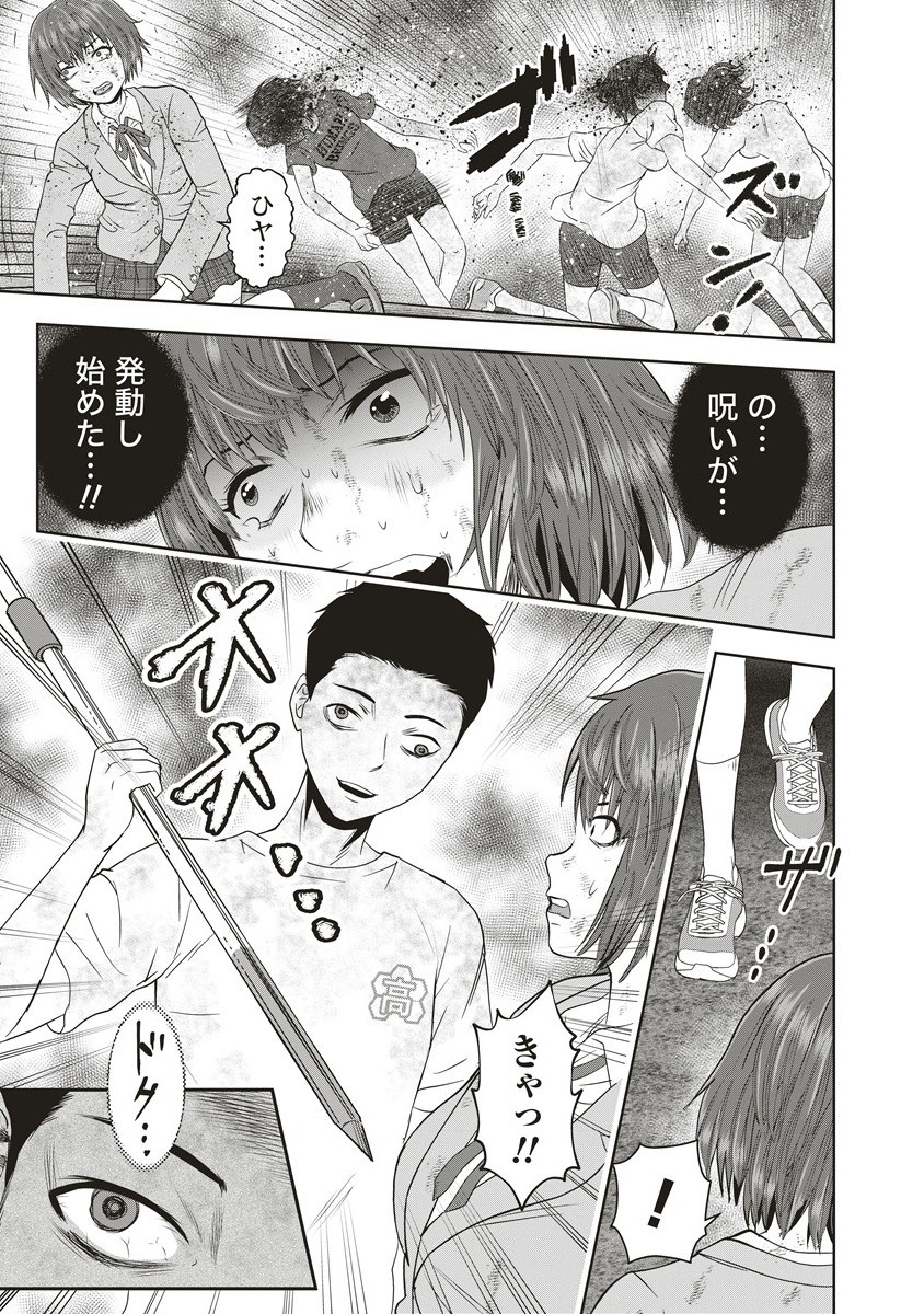 私をフォローしないで ―死が感染るSNS― 6.1話 - Page 7