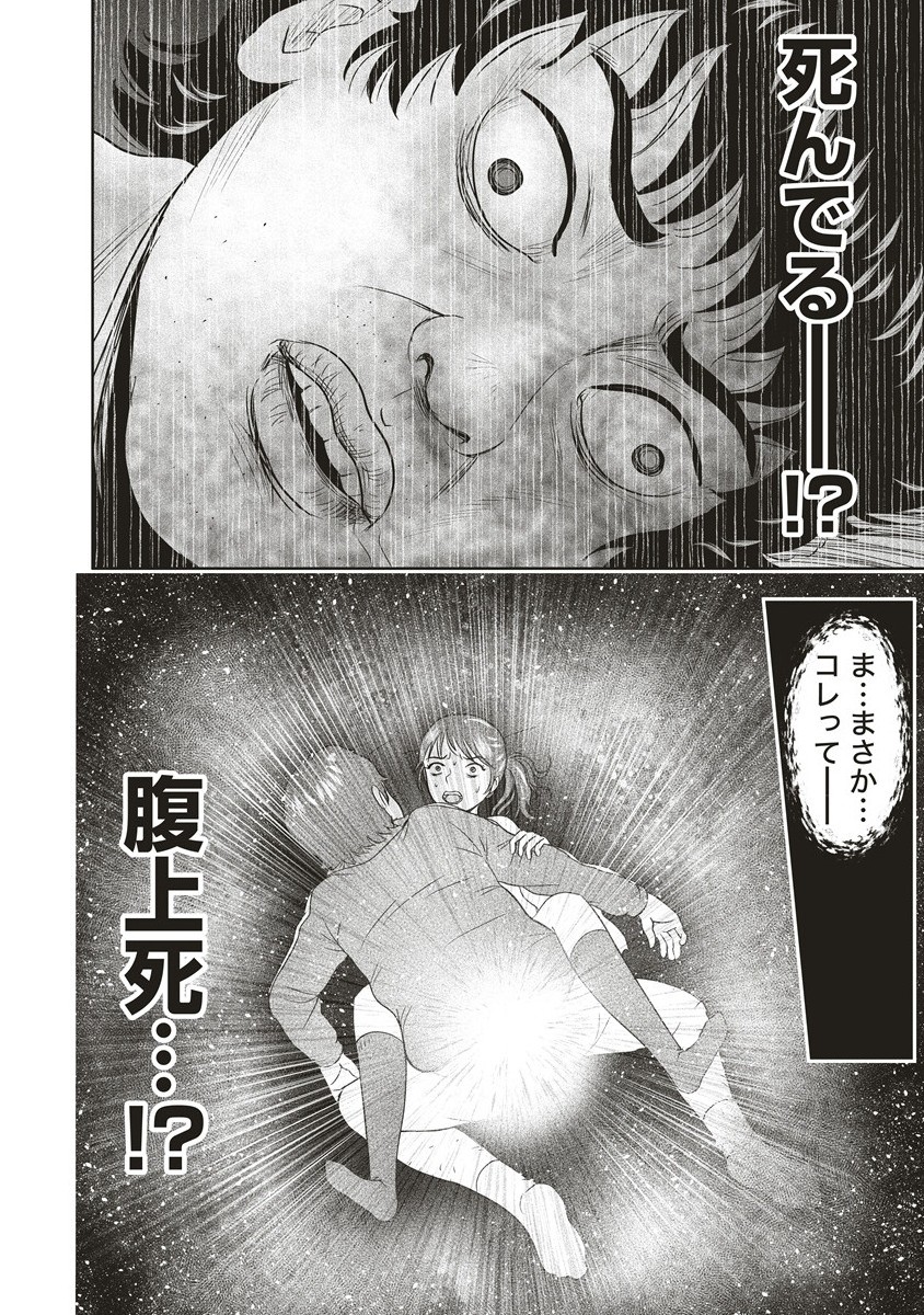 私をフォローしないで ―死が感染るSNS― 6.1話 - Page 12