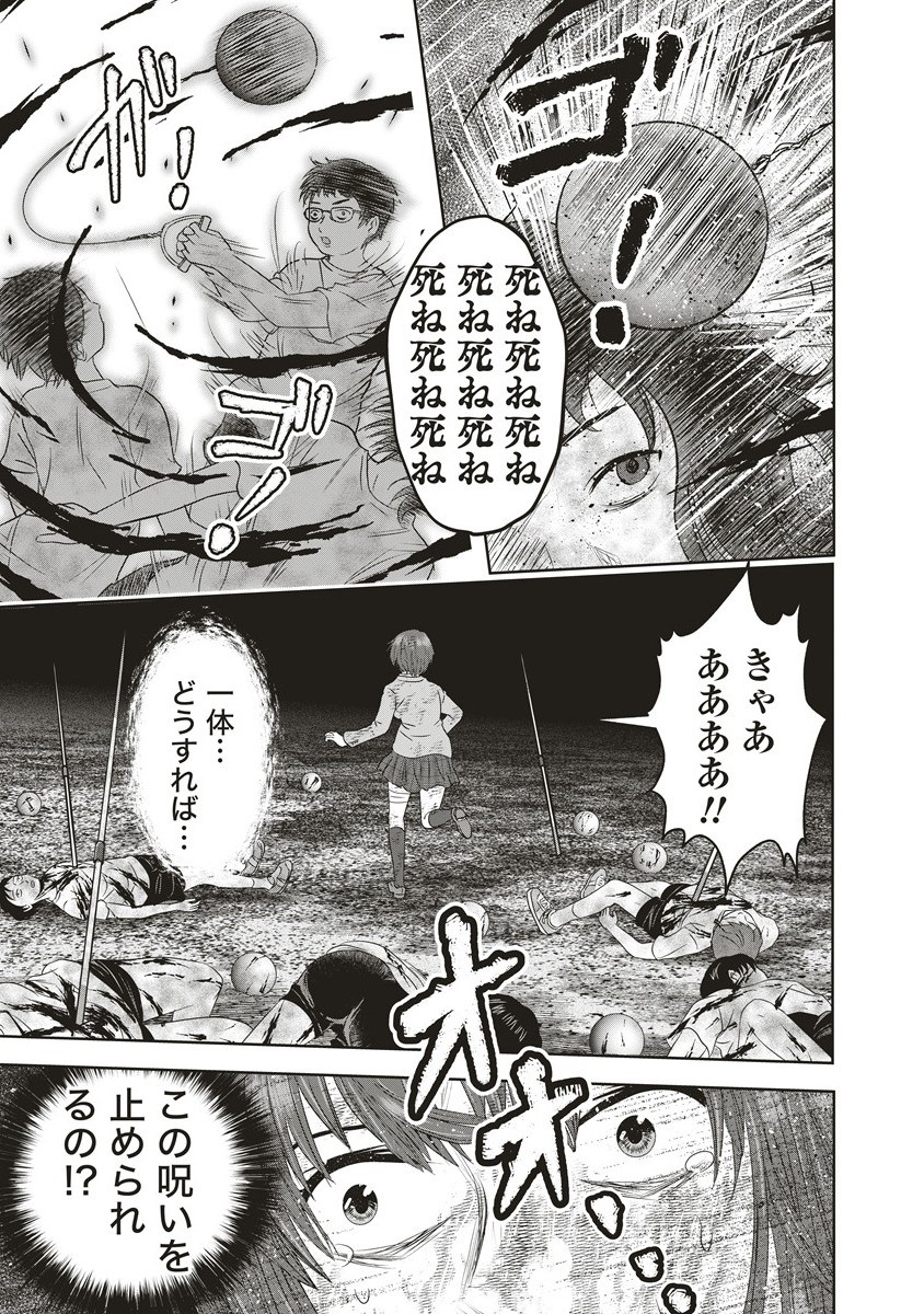 私をフォローしないで ―死が感染るSNS― 6.1話 - Page 9