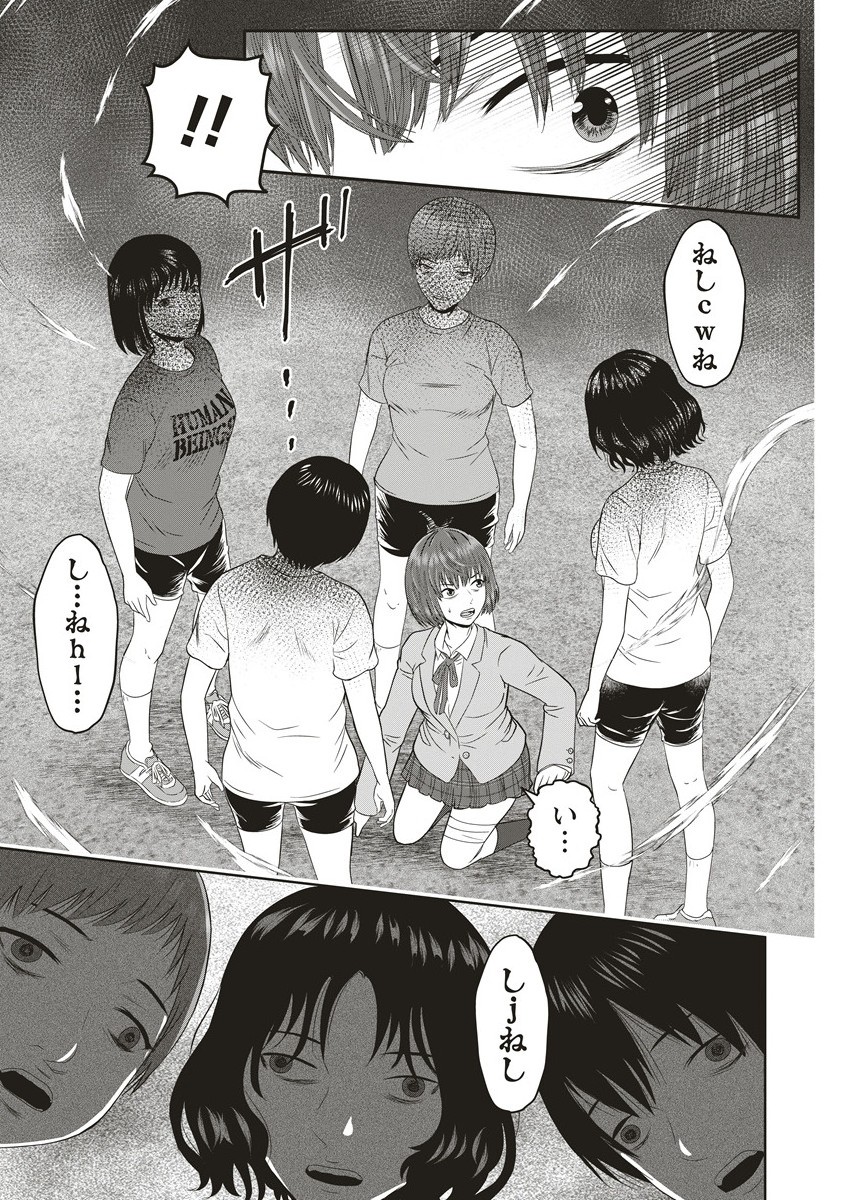 私をフォローしないで ―死が感染るSNS― 6.1話 - Page 3