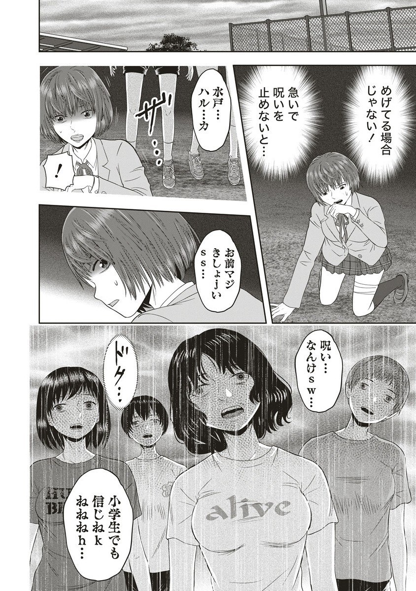 私をフォローしないで ―死が感染るSNS― 6.1話 - Page 2