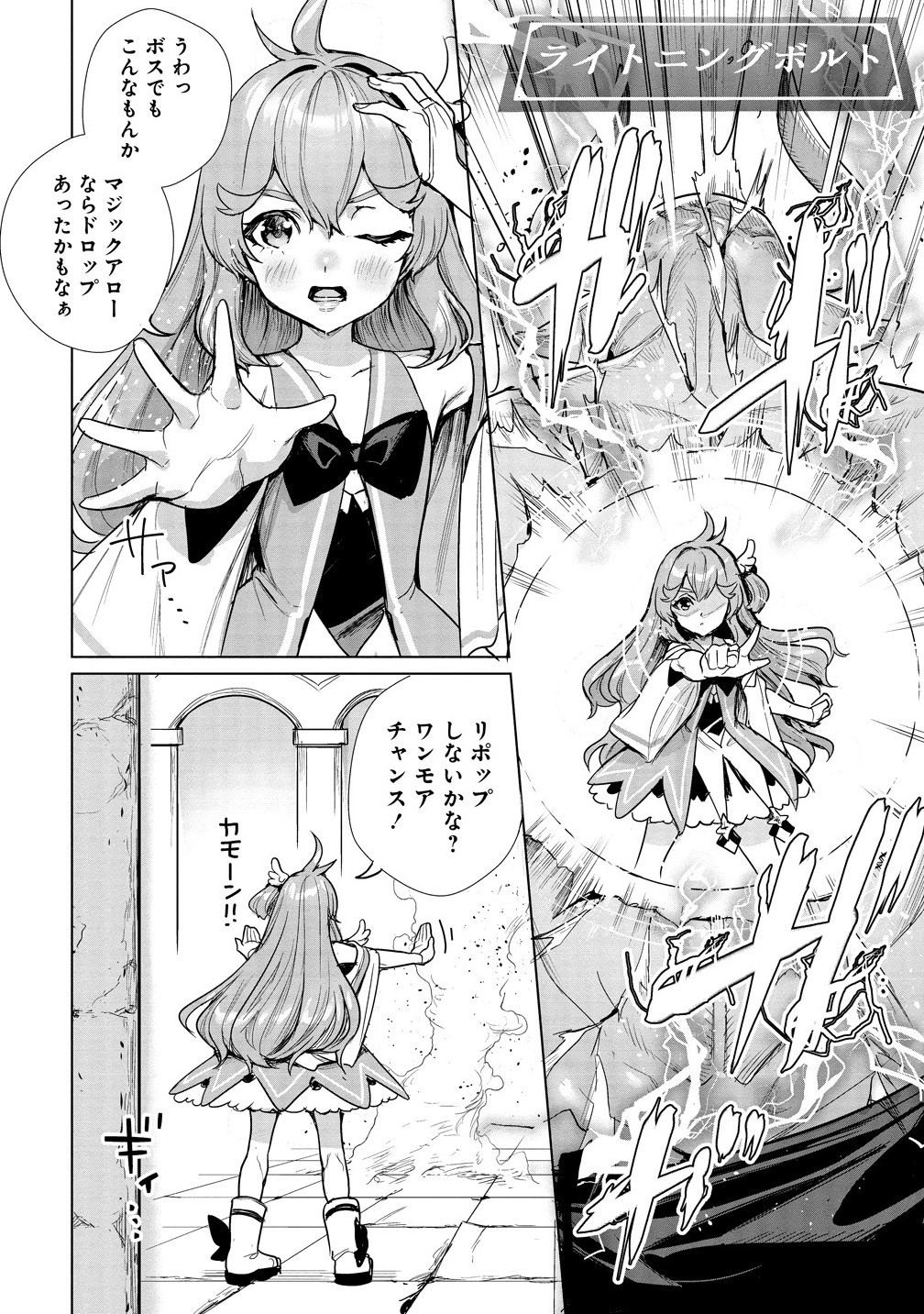 私、異世界で精霊になりました。なんだか最強っぽいけど、ふわふわ気楽に生きたいと思います 8.1話 - Page 16