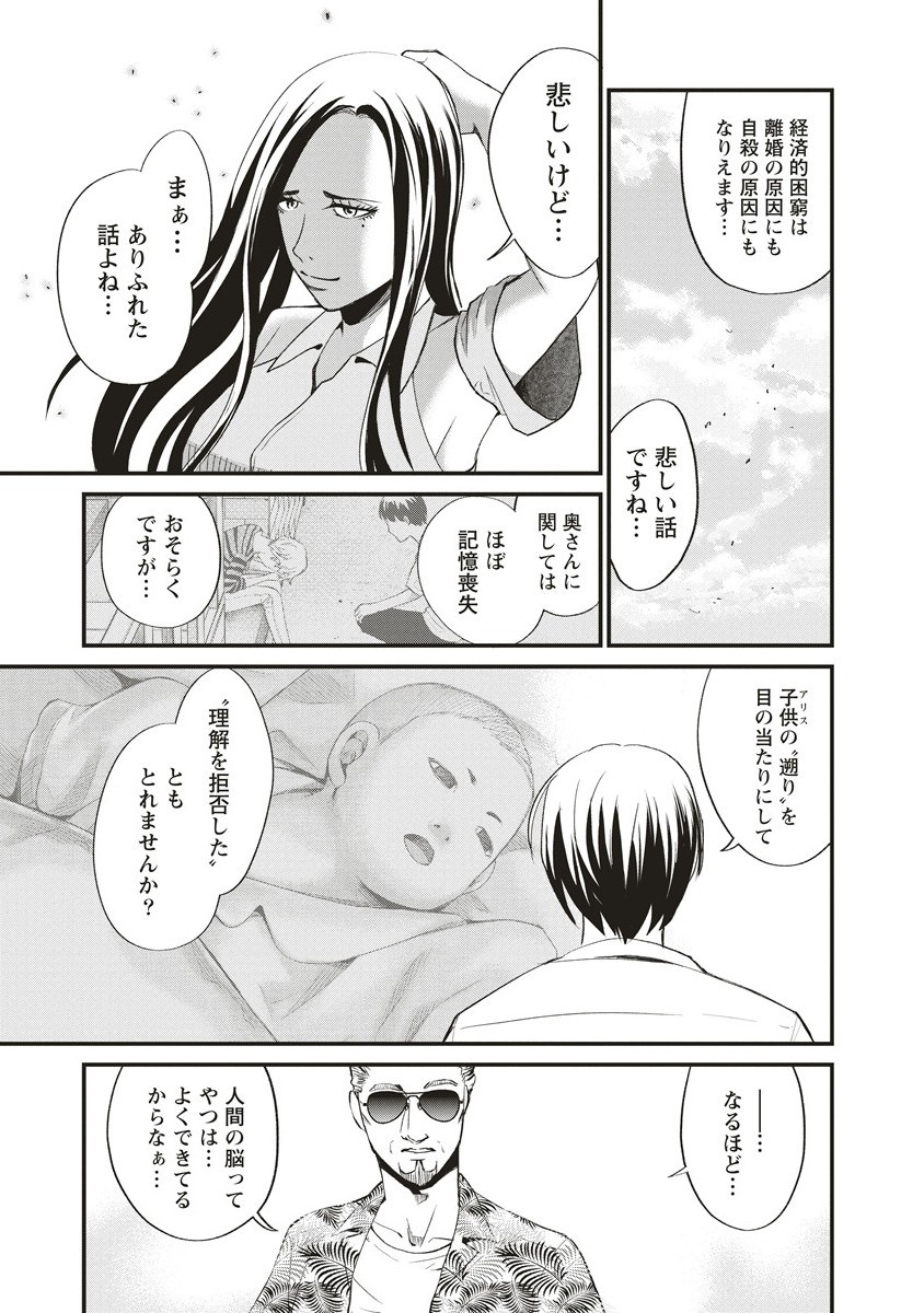 リバイバル～時が遡る島～ 8.1話 - Page 11