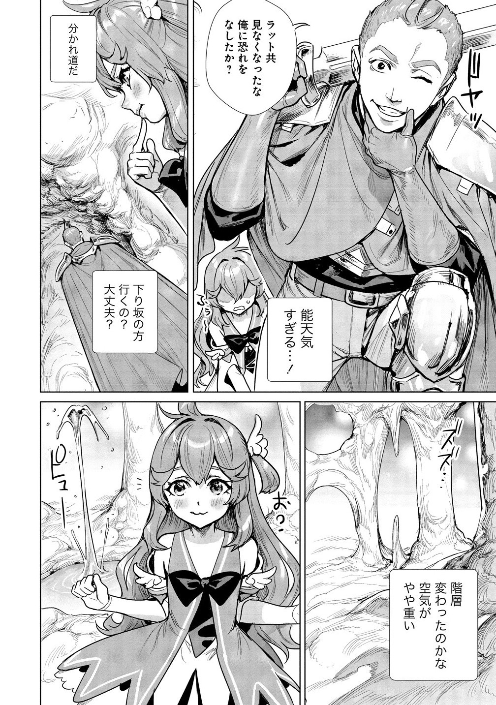 私、異世界で精霊になりました。なんだか最強っぽいけど、ふわふわ気楽に生きたいと思います 8.1話 - Page 6