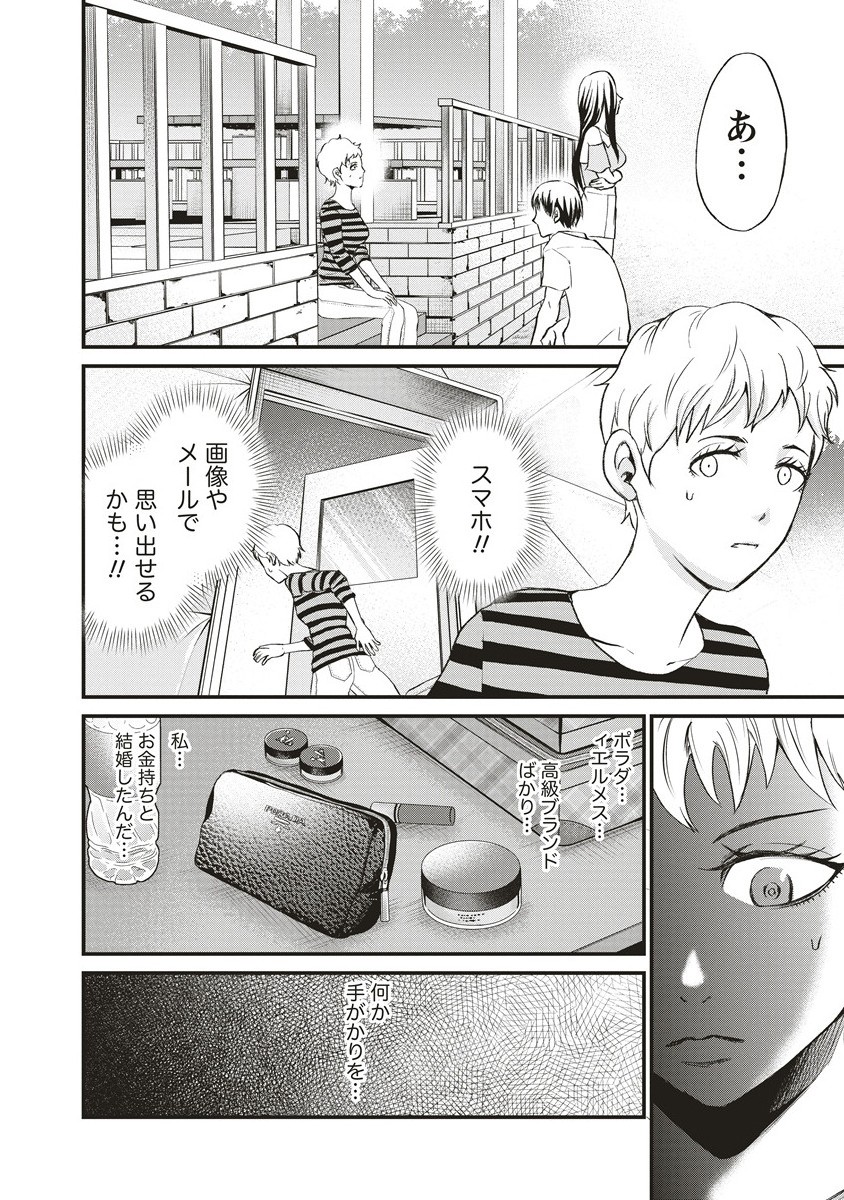 リバイバル～時が遡る島～ 8.1話 - Page 8