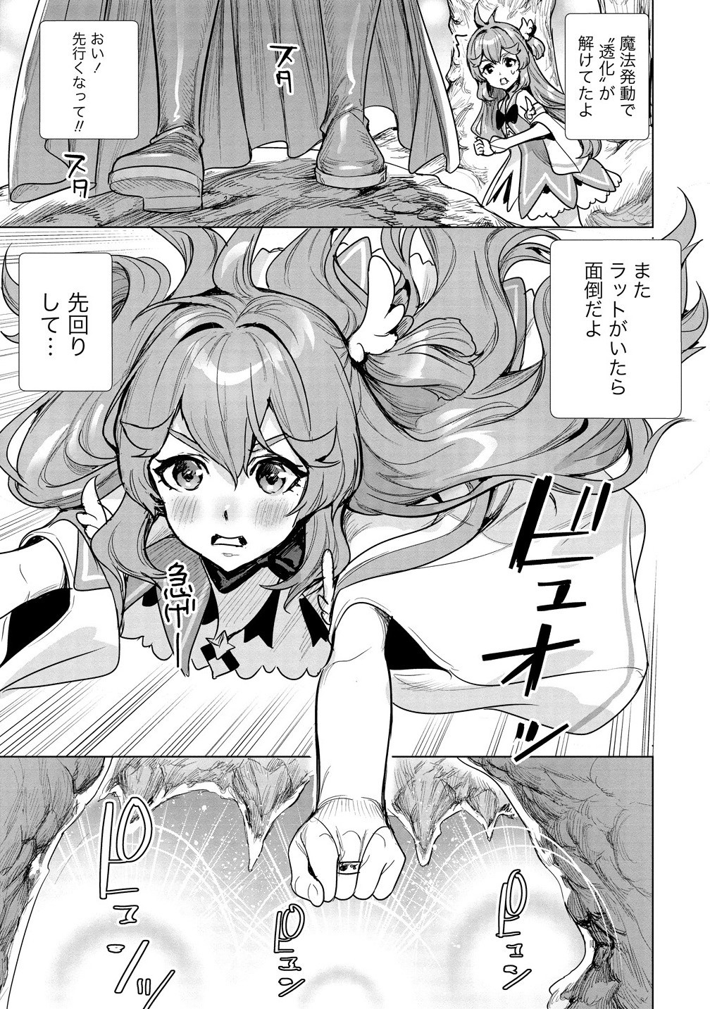 私、異世界で精霊になりました。なんだか最強っぽいけど、ふわふわ気楽に生きたいと思います 8.1話 - Page 5
