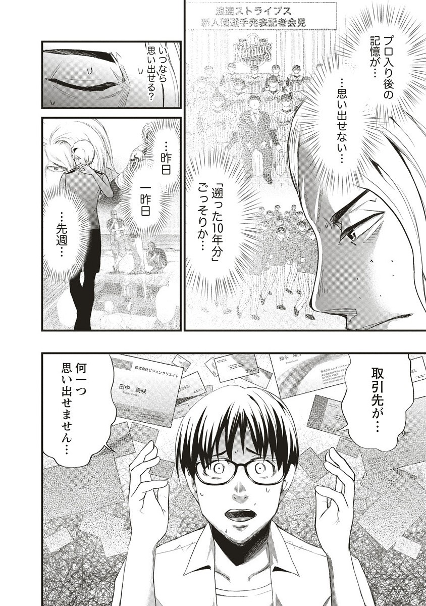 リバイバル～時が遡る島～ 8.1話 - Page 4