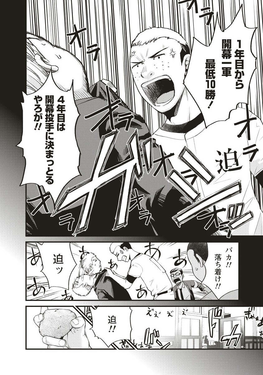 リバイバル～時が遡る島～ 8.1話 - Page 2