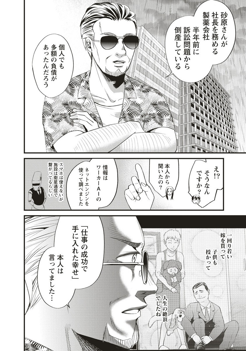 リバイバル～時が遡る島～ 8.1話 - Page 10