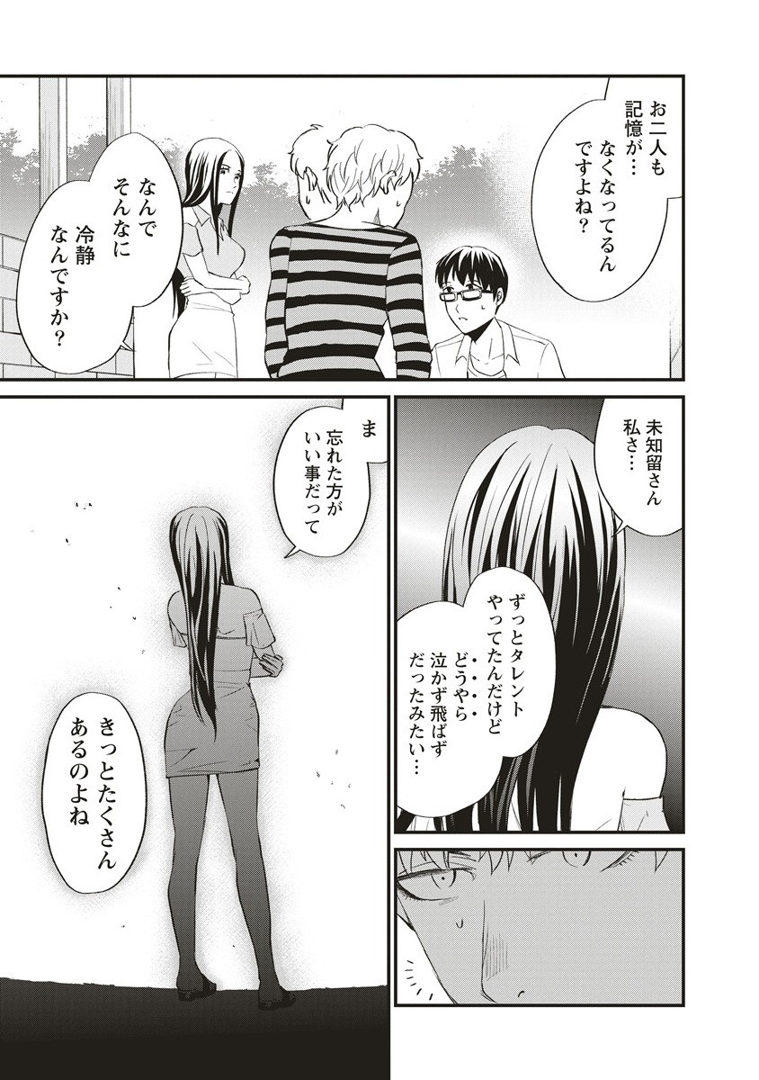 リバイバル～時が遡る島～ 8.1話 - Page 7