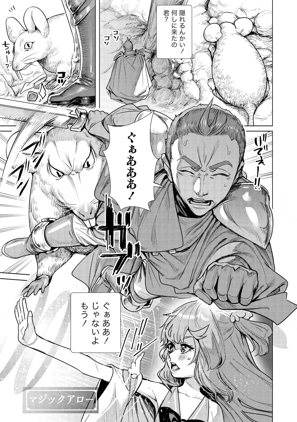 私、異世界で精霊になりました。なんだか最強っぽいけど、ふわふわ気楽に生きたいと思います 8.1話 - Page 3