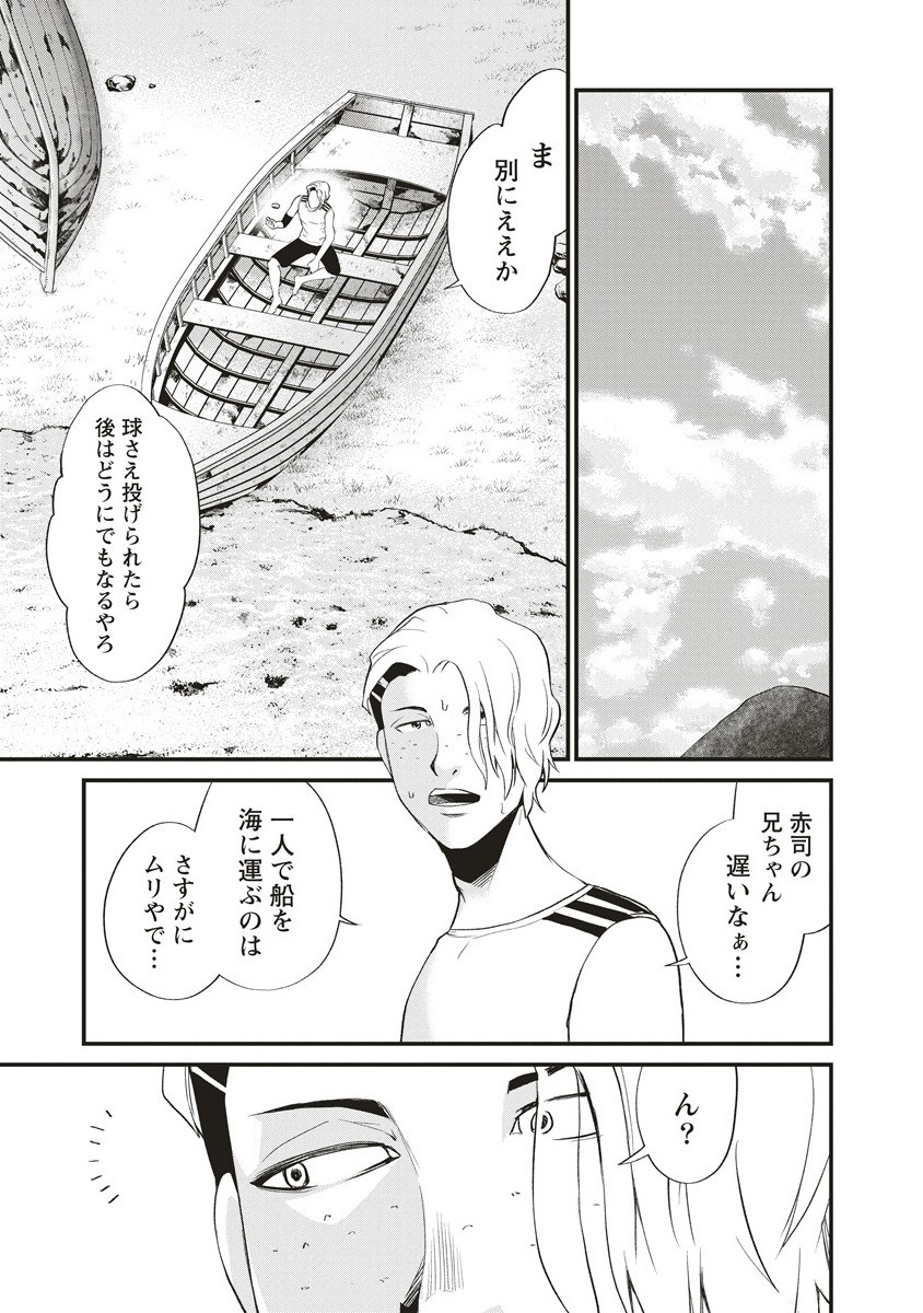 リバイバル～時が遡る島～ 8.1話 - Page 13