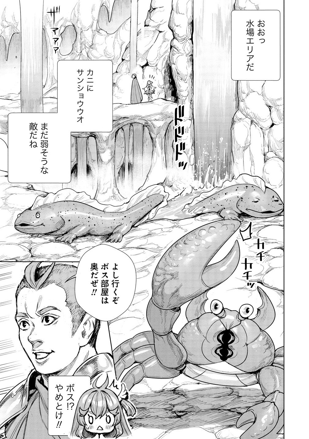 私、異世界で精霊になりました。なんだか最強っぽいけど、ふわふわ気楽に生きたいと思います 8.1話 - Page 7