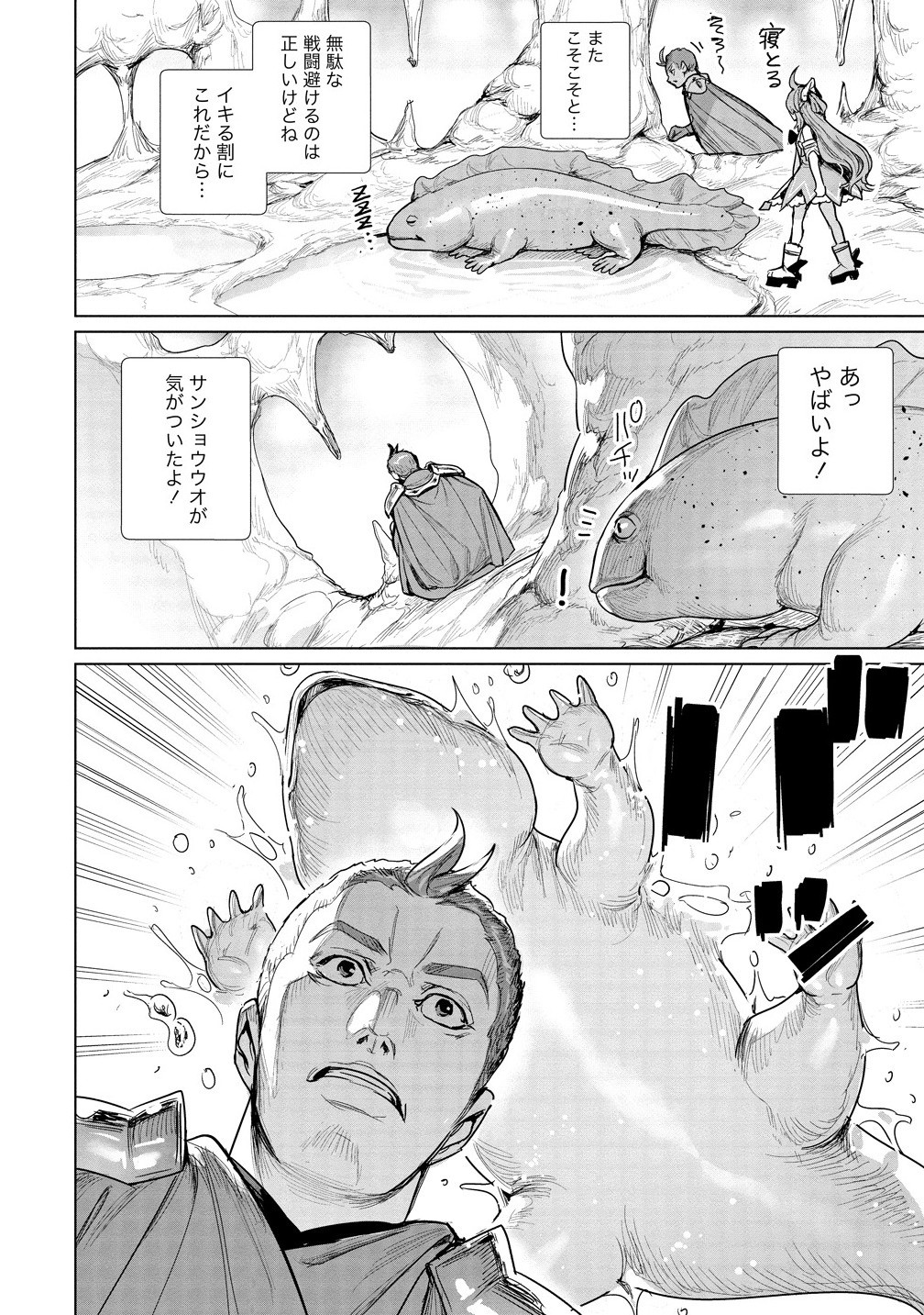 私、異世界で精霊になりました。なんだか最強っぽいけど、ふわふわ気楽に生きたいと思います 8.1話 - Page 8