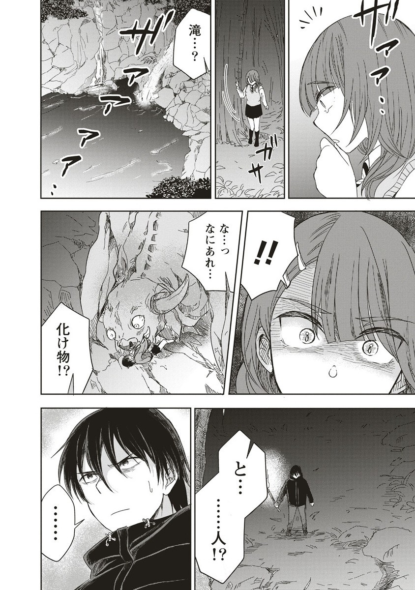 浮世島 7.1話 - Page 6