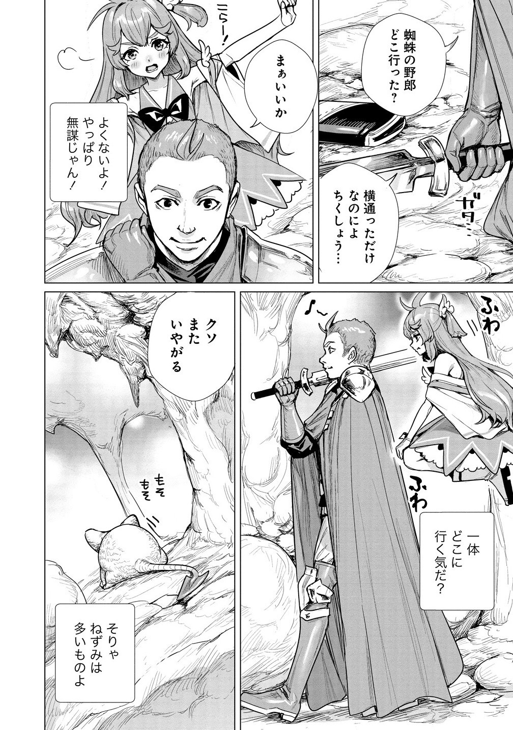 私、異世界で精霊になりました。なんだか最強っぽいけど、ふわふわ気楽に生きたいと思います 8.1話 - Page 2
