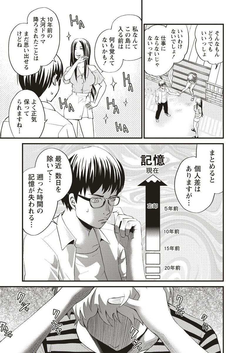 リバイバル～時が遡る島～ 8.1話 - Page 5