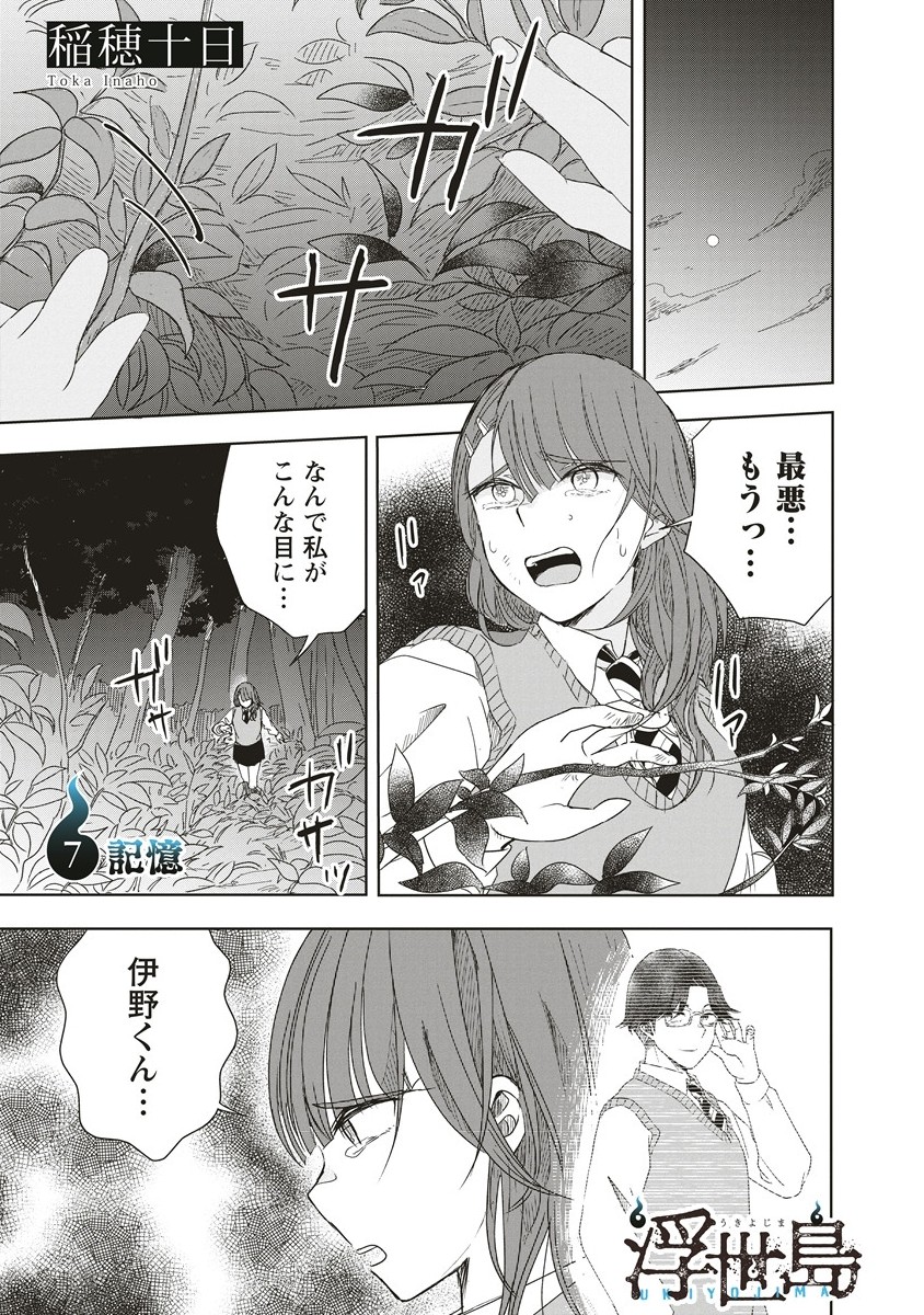 浮世島 7.1話 - Page 1