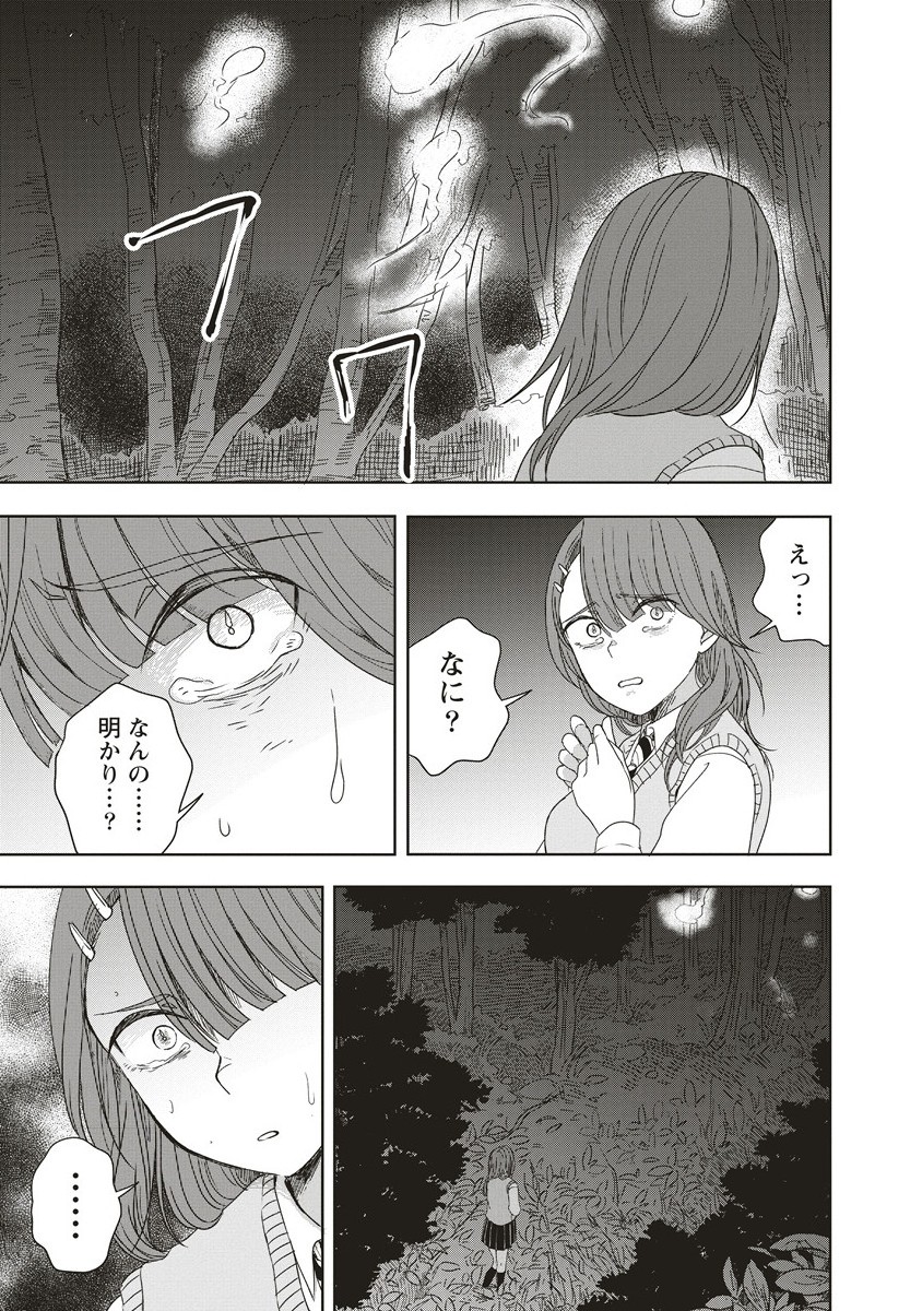 浮世島 7.1話 - Page 3