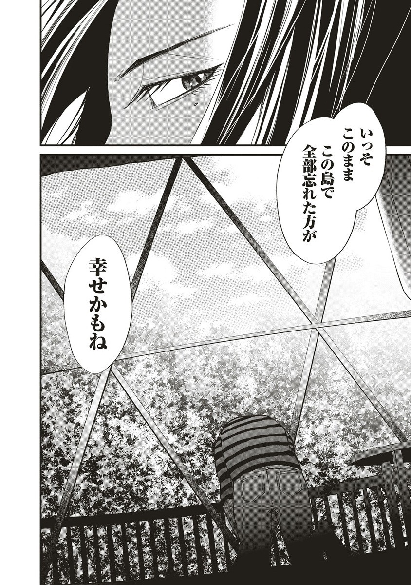 リバイバル～時が遡る島～ 8.1話 - Page 12