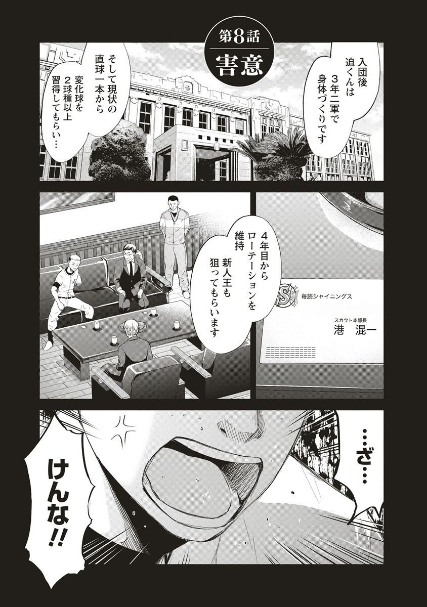 リバイバル～時が遡る島～ 8.1話 - Page 1