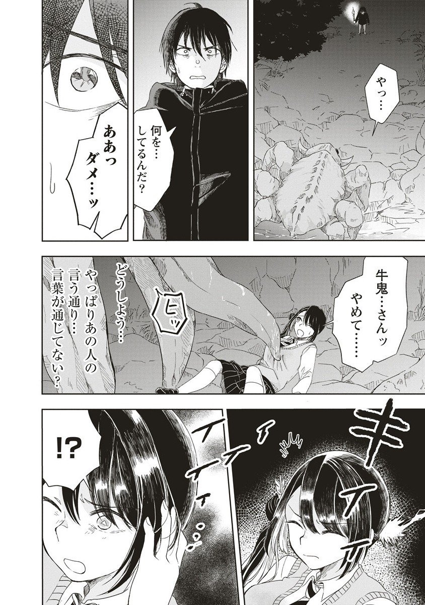 浮世島 7.1話 - Page 8
