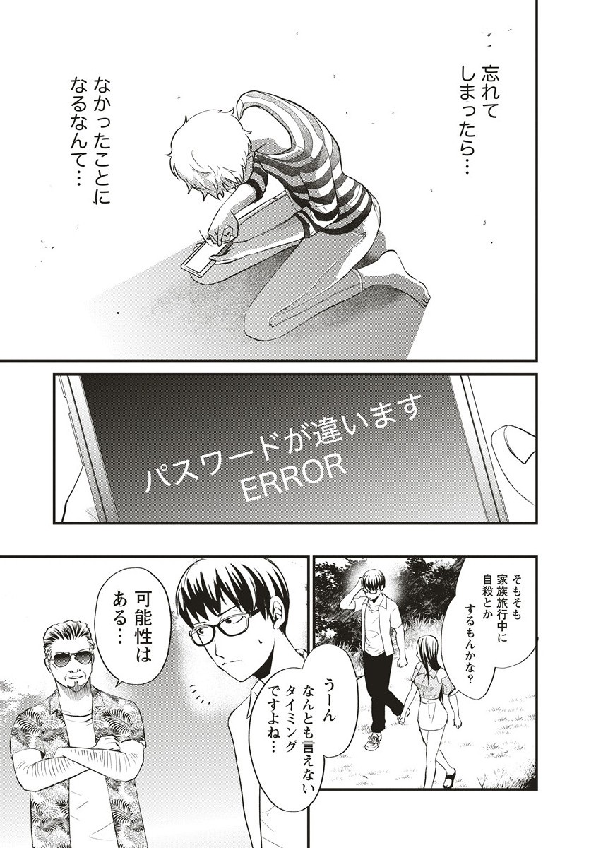 リバイバル～時が遡る島～ 8.1話 - Page 9