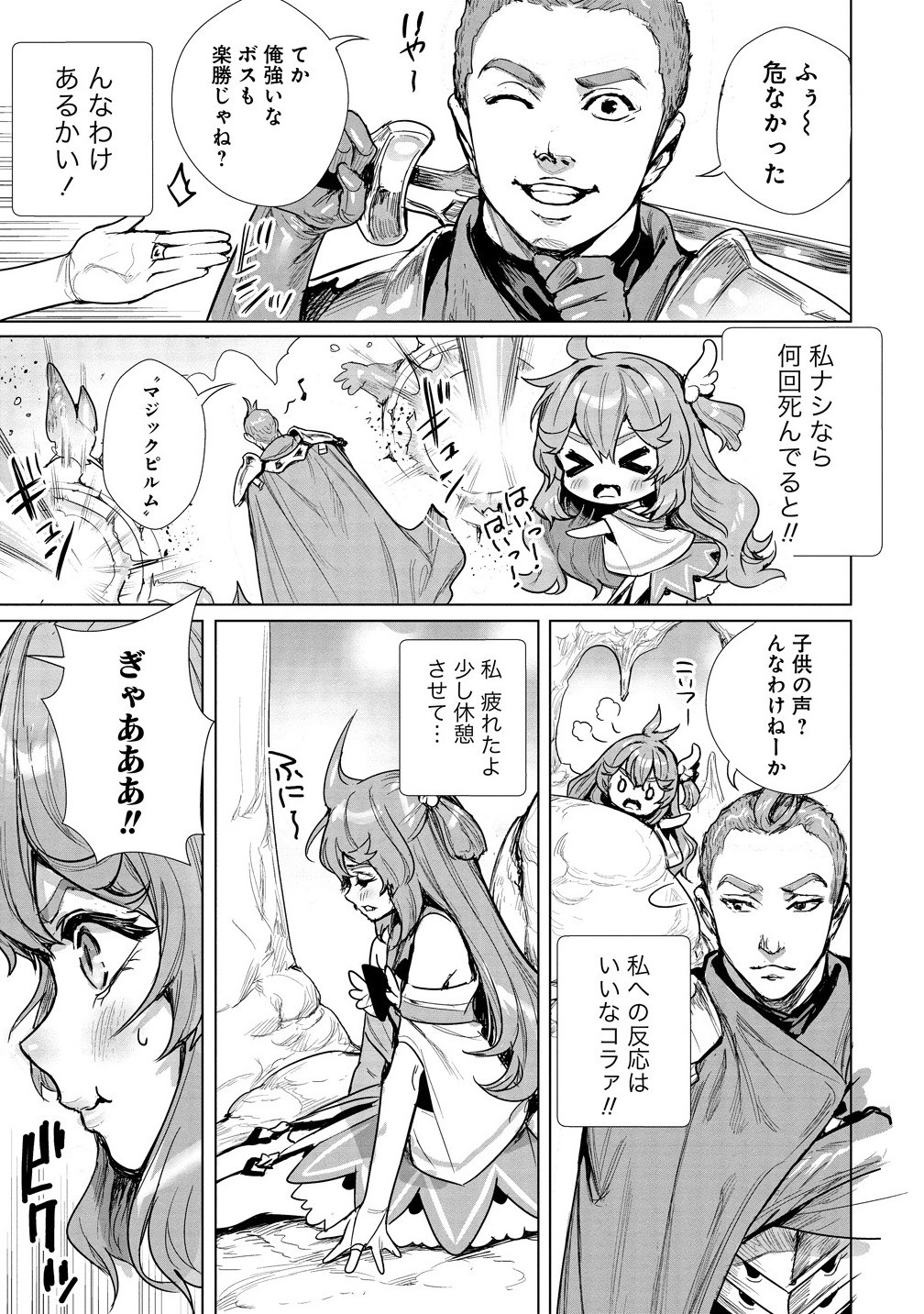 私、異世界で精霊になりました。なんだか最強っぽいけど、ふわふわ気楽に生きたいと思います 8.1話 - Page 11
