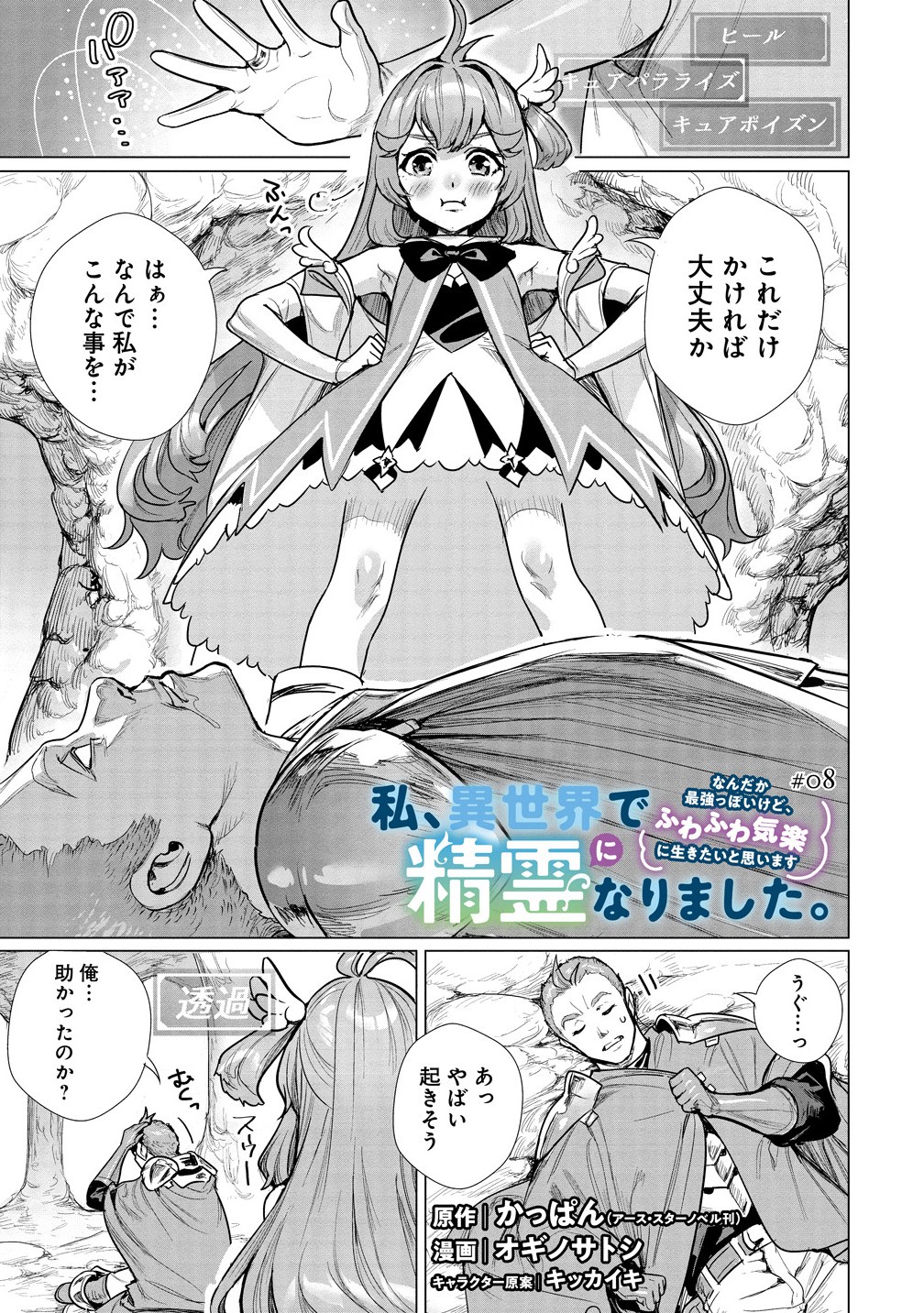 私、異世界で精霊になりました。なんだか最強っぽいけど、ふわふわ気楽に生きたいと思います 8.1話 - Page 1