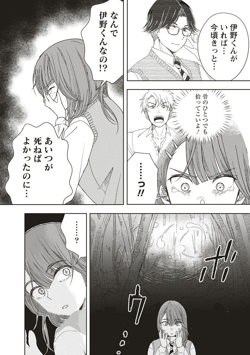 浮世島 7.1話 - Page 2