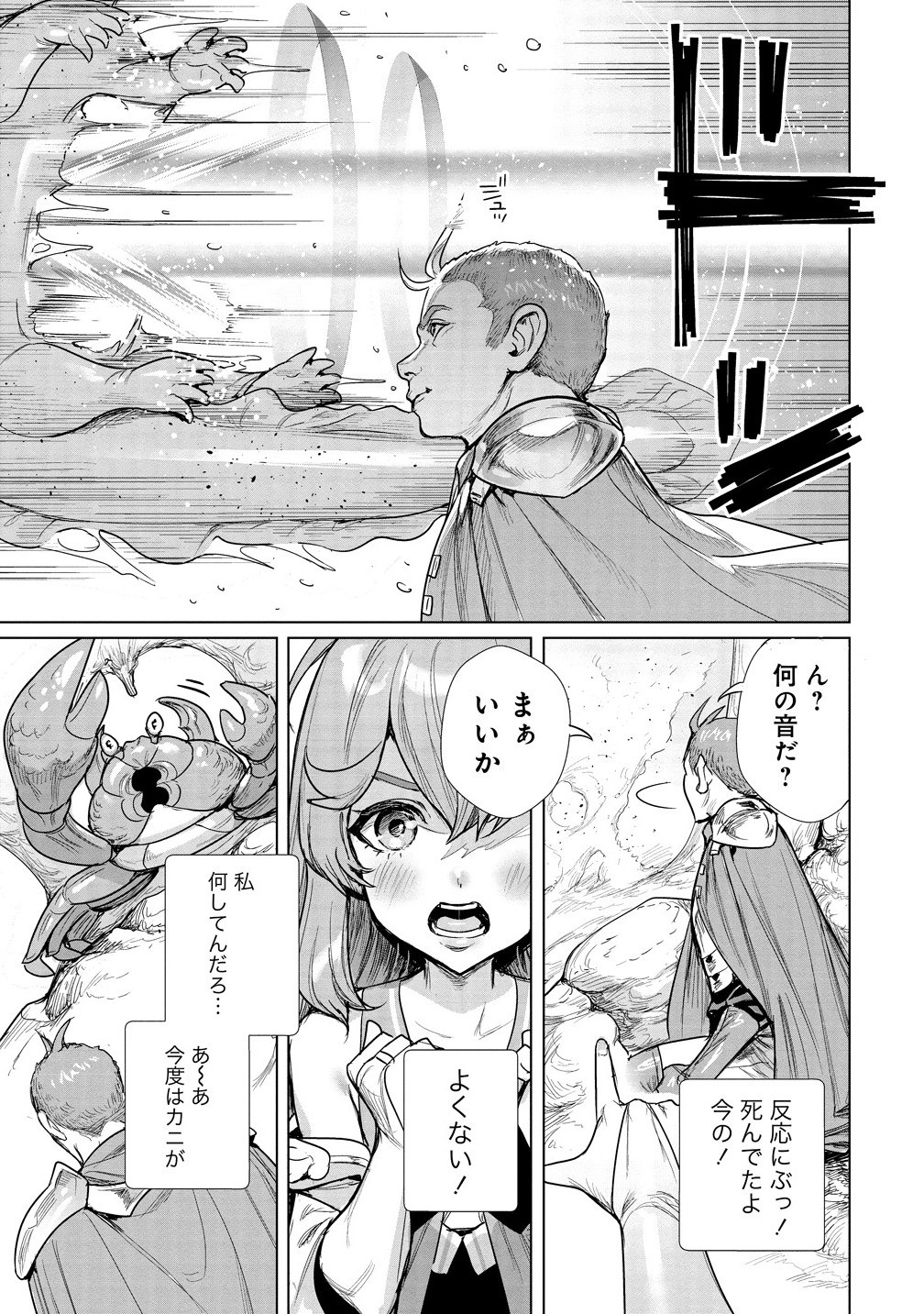 私、異世界で精霊になりました。なんだか最強っぽいけど、ふわふわ気楽に生きたいと思います 8.1話 - Page 9
