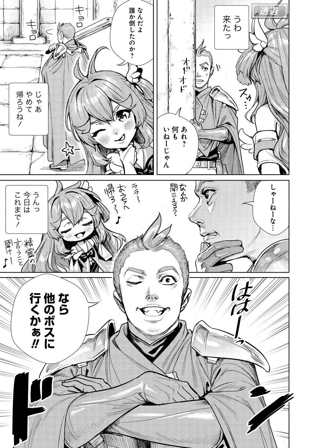 私、異世界で精霊になりました。なんだか最強っぽいけど、ふわふわ気楽に生きたいと思います 8.1話 - Page 17