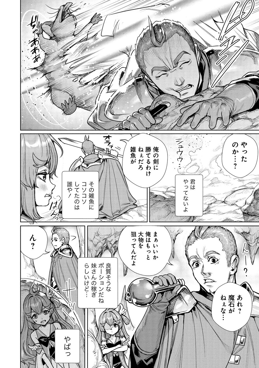 私、異世界で精霊になりました。なんだか最強っぽいけど、ふわふわ気楽に生きたいと思います 8.1話 - Page 4
